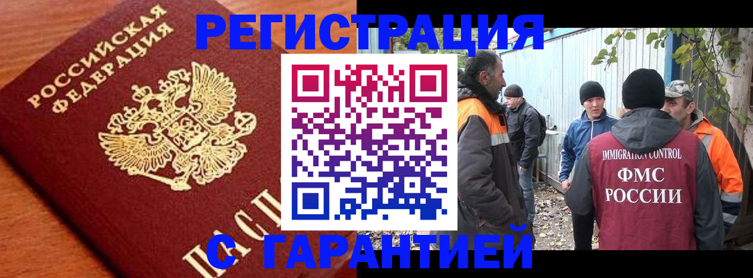 регистрация в Улан-Удэ